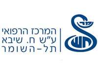 בית החולים תל השומר
